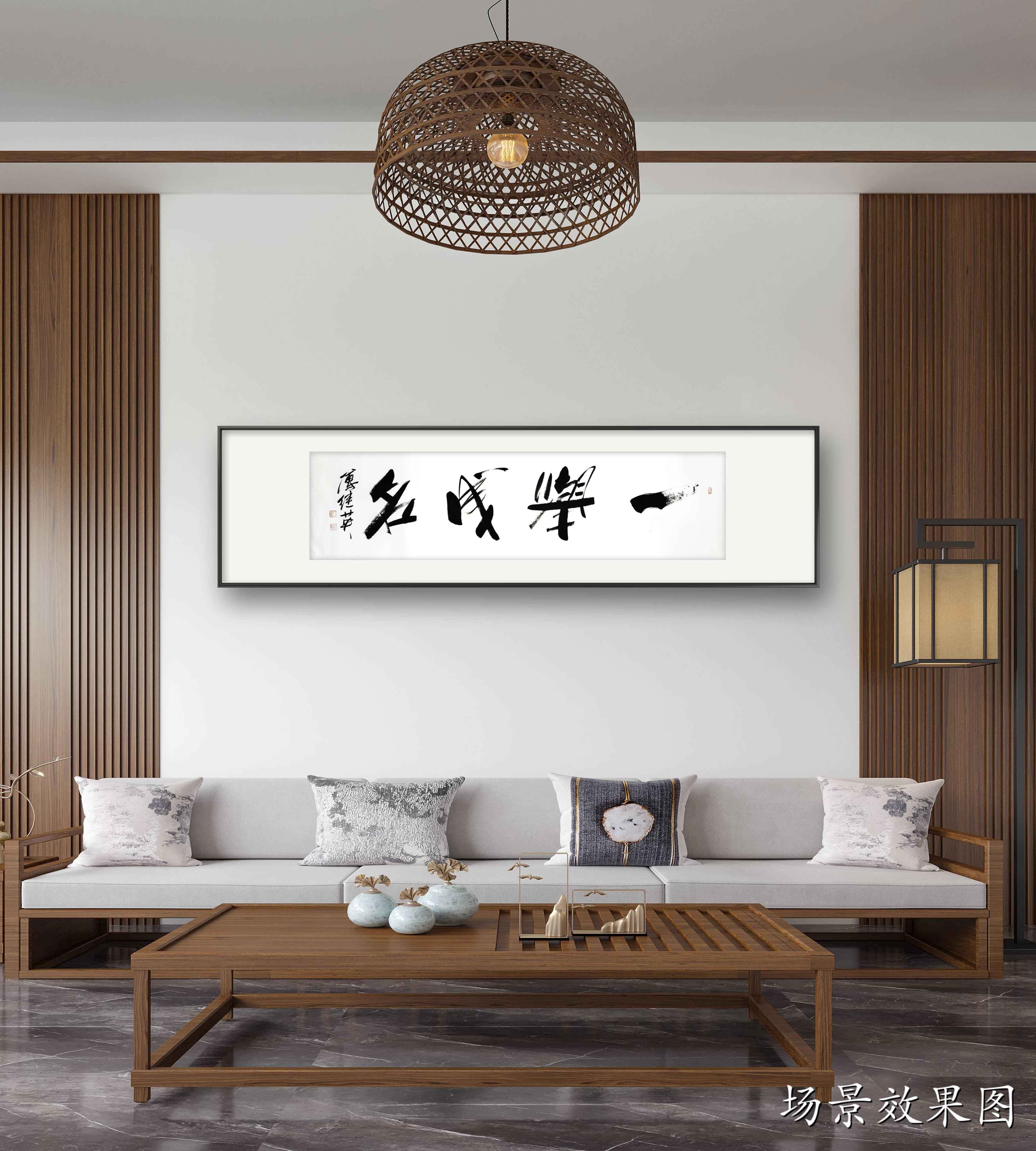 傅继英经典书法作品《一举成名》才华,信念与毅力的成就之路