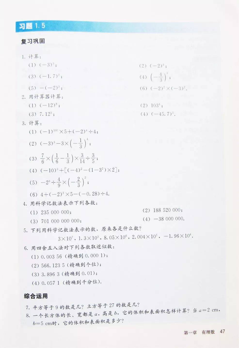 初中数学人教版图片