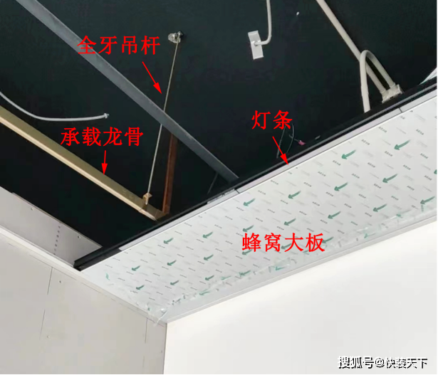快装快讯:蜂窝铝吊顶大板该怎么安装?