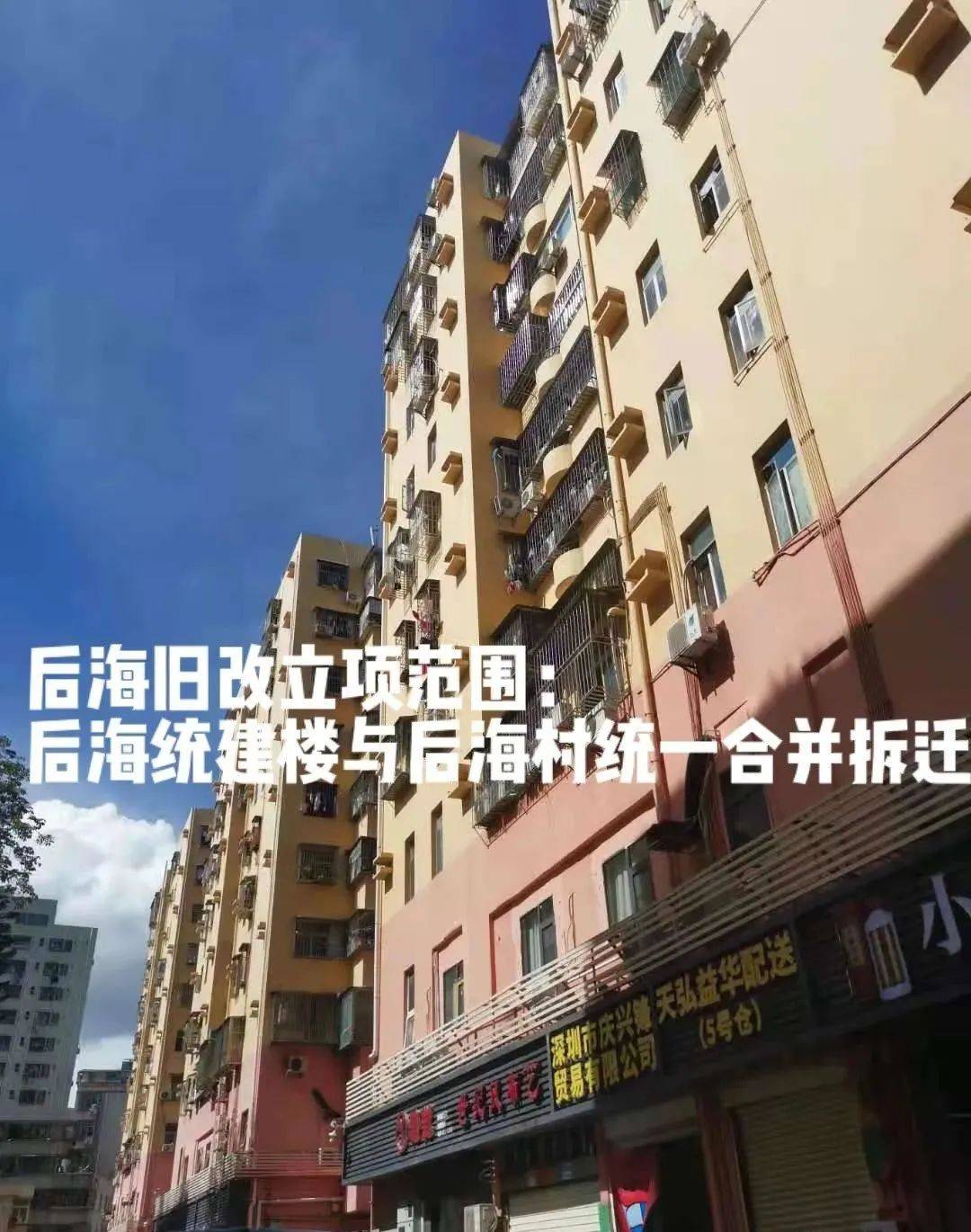 粤海街道后海村城市更新单元旧改项目,规划建面约42.