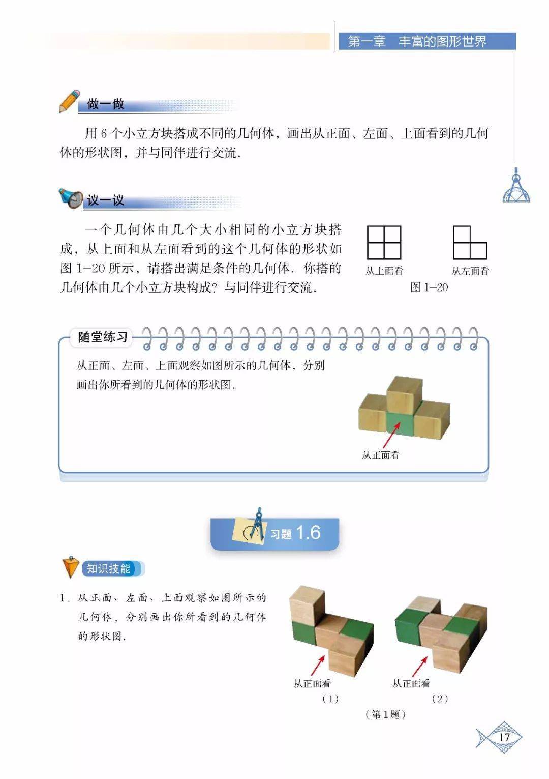 北师大版七年级上册数学电子课本(高清完整版)