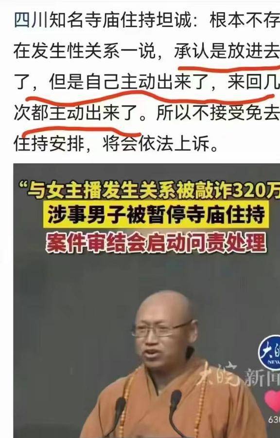 寺院主持释照杰涉不当行为被撤省政协委员资格