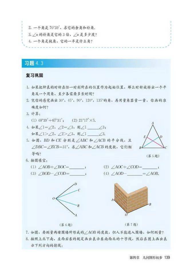 人教版七年级上册数学电子课本(高清完整版)_资源_初中_任何理由