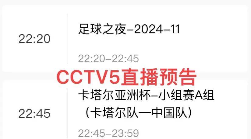 1月22日今晚cctv5直播中国队决战卡塔尔