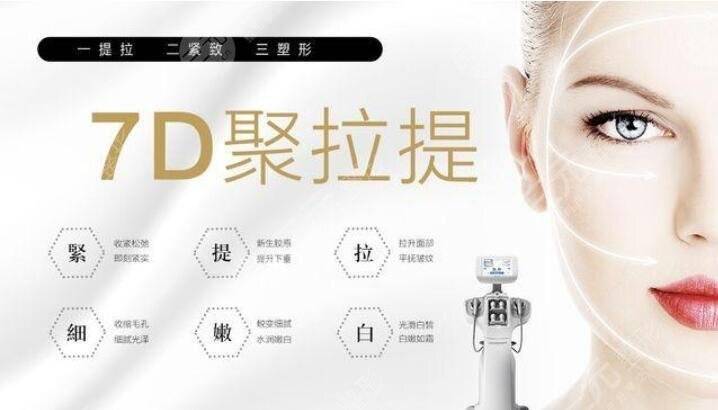 大揭秘~七d聚提拉紧致皮肤管用吗、7d提拉紧致做一次管多久