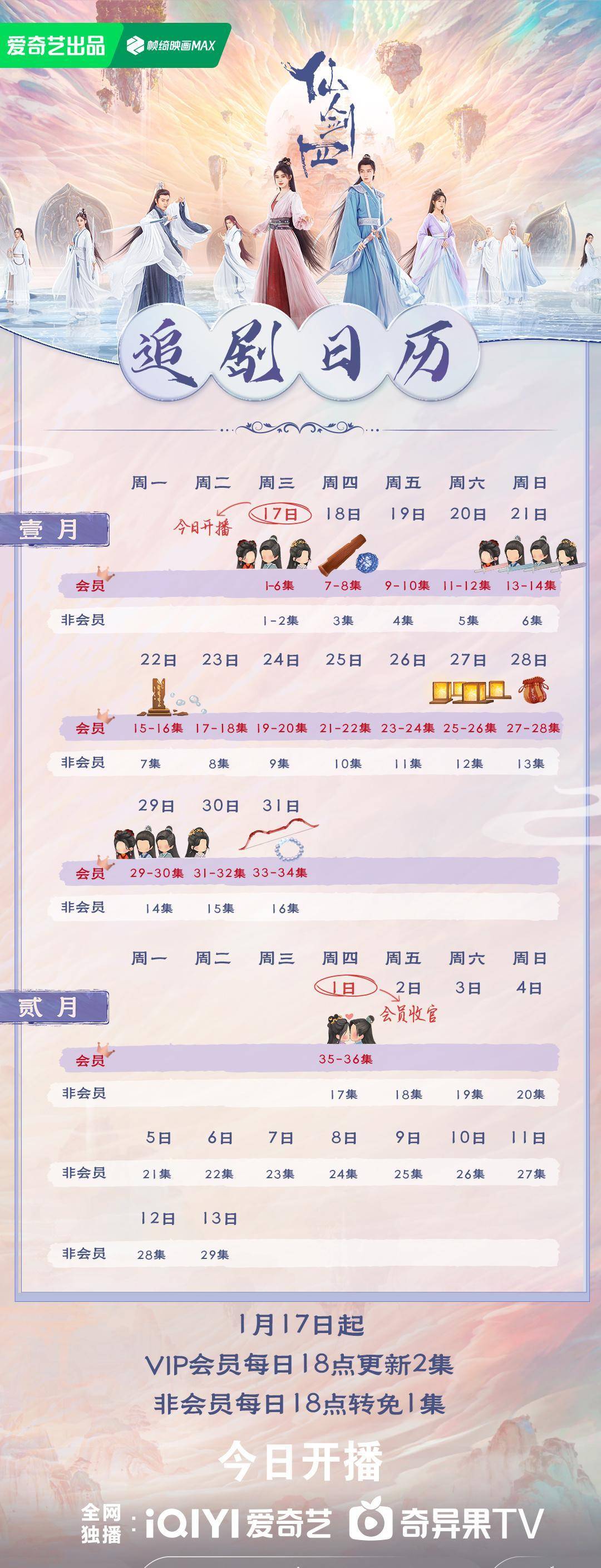 《仙剑四》全集4k电视剧36集 鞠婧祎陈哲远仙剑奇侠传4天河传