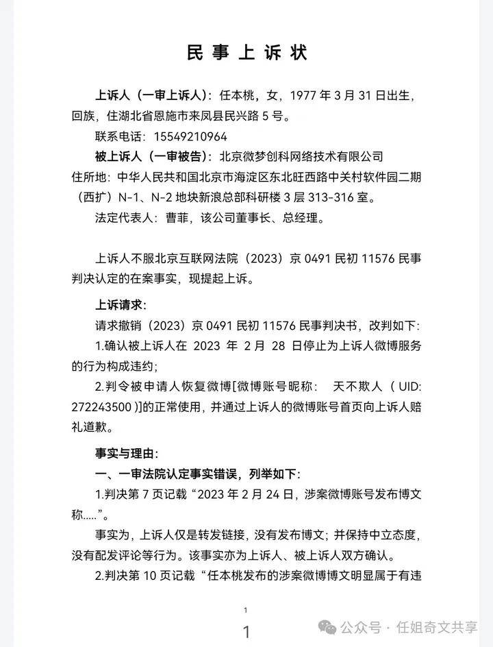 下面是我的上訴狀:言論的表達和評價,討論自由和輿論監督,在法律沒有