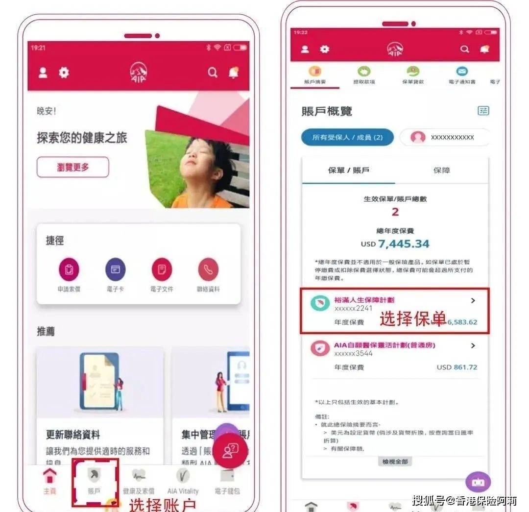 附香港保險公司app使用全!