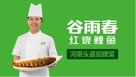 谷雨春红烧鲤鱼品牌创始人一语道破"聚焦的力量"_李云超_河南省_餐饮