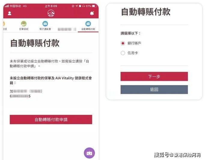 買完香港保險擔心後續售後?附香港保險公司app使用全!