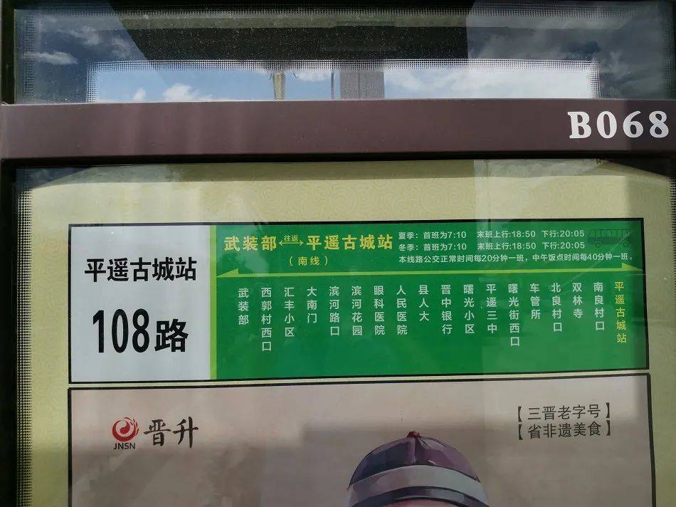 108公交南门路线从平遥古城站(高铁站)乘坐108路公交车到平遥古城,首