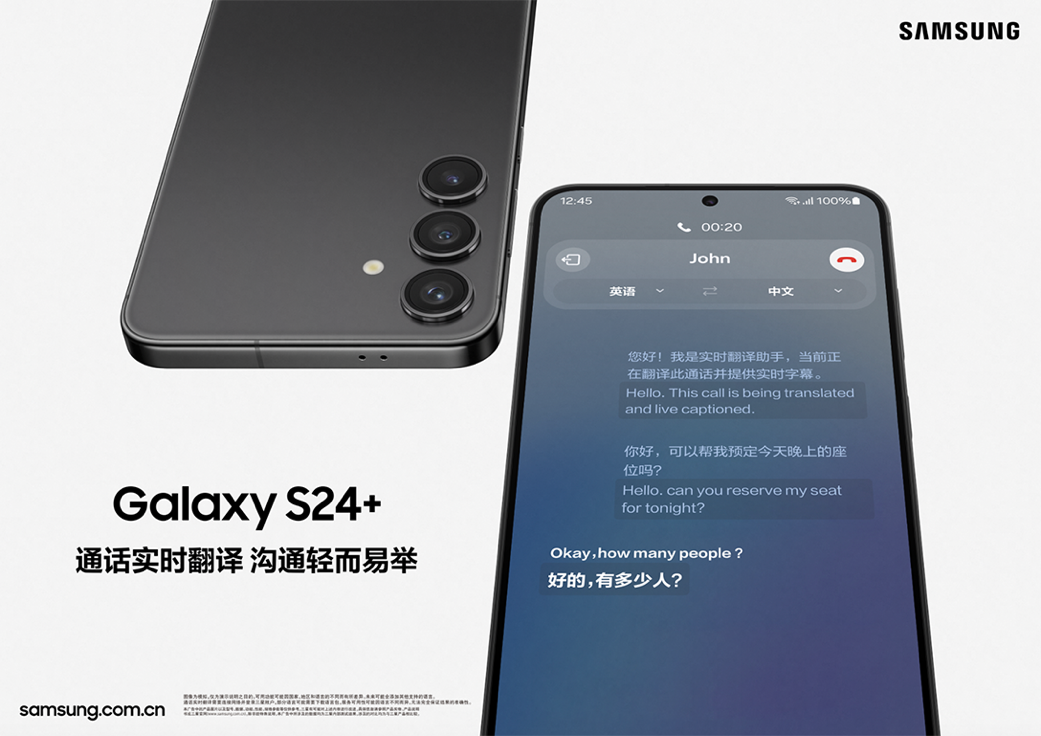 《Galaxy AI重塑智能手机体验 三星Galaxy S24系列正式登陆中国》