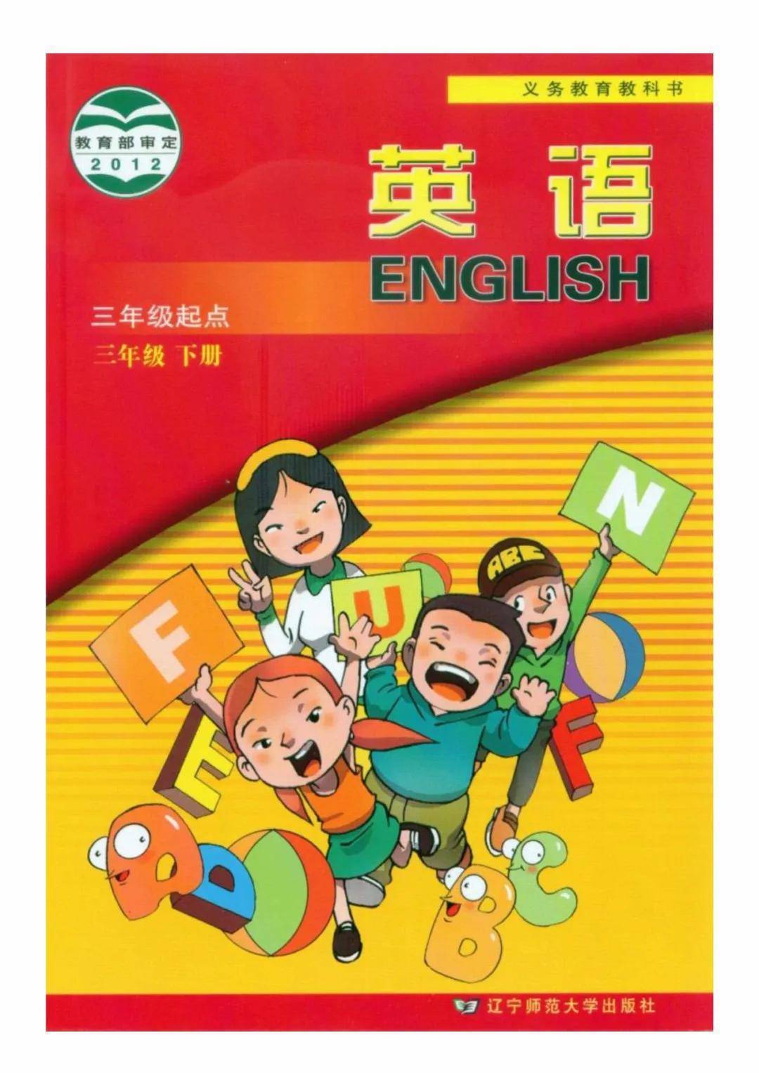 辽师大版三年级下册英语电子课本(高清完整版)