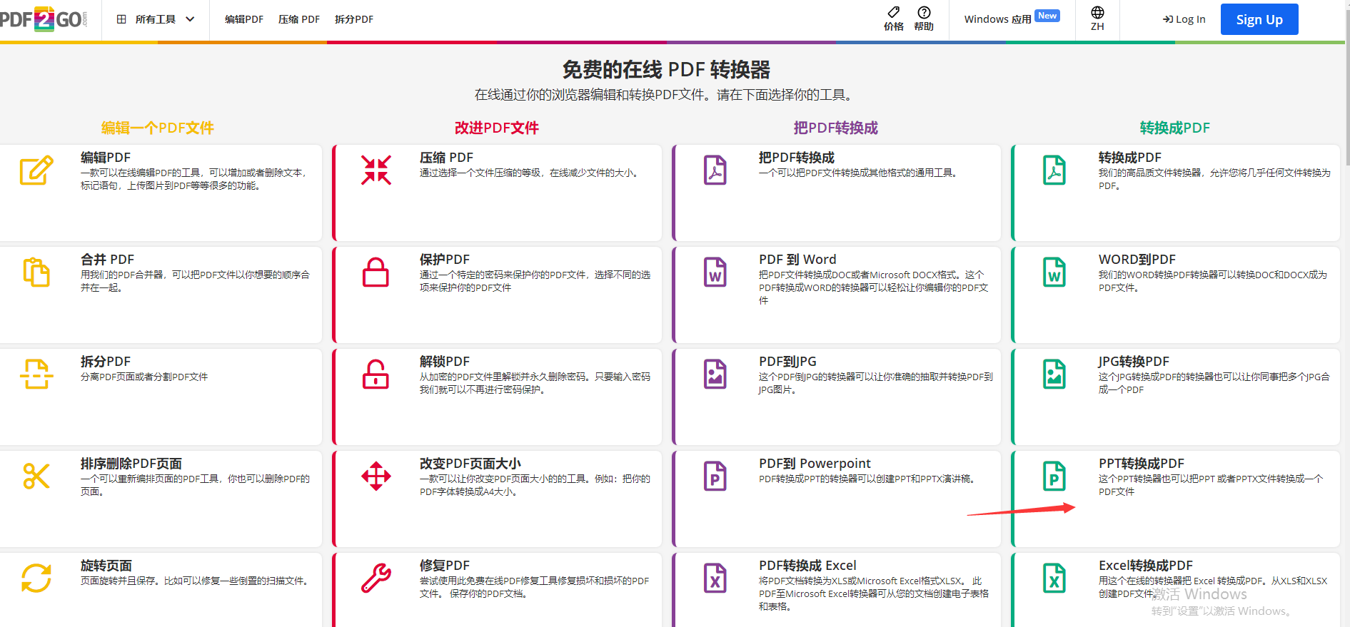 ppt怎么转换成pdf?这三种方法小白也能轻松学会