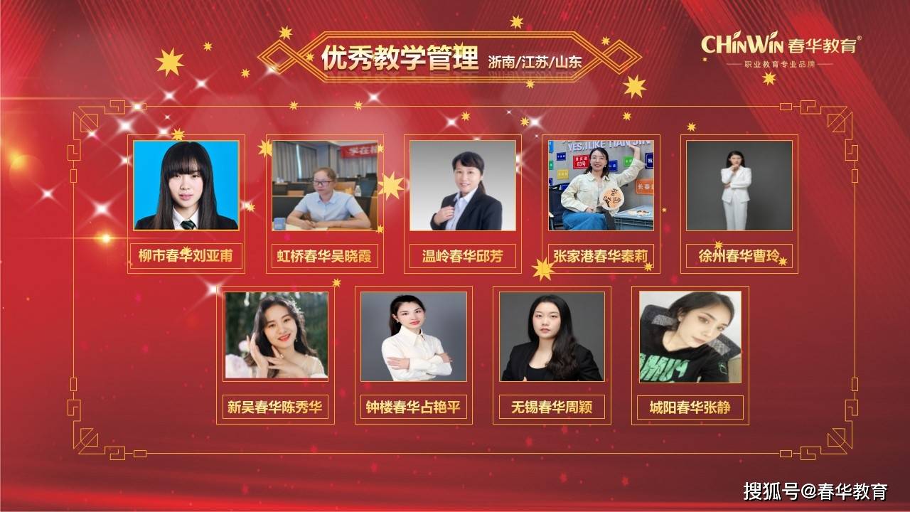 創新謀突破 同心贏未來|春華教育集團2023年度全國線