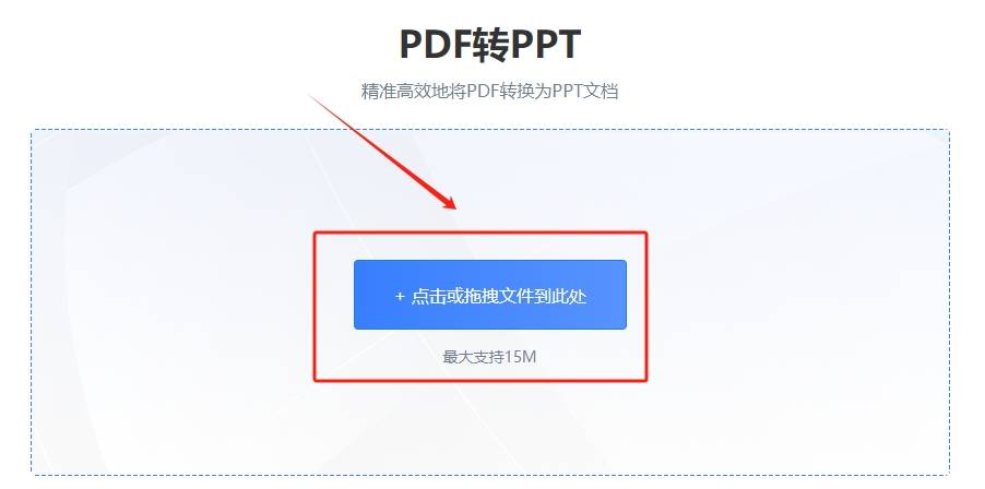 pdf转换成ppt