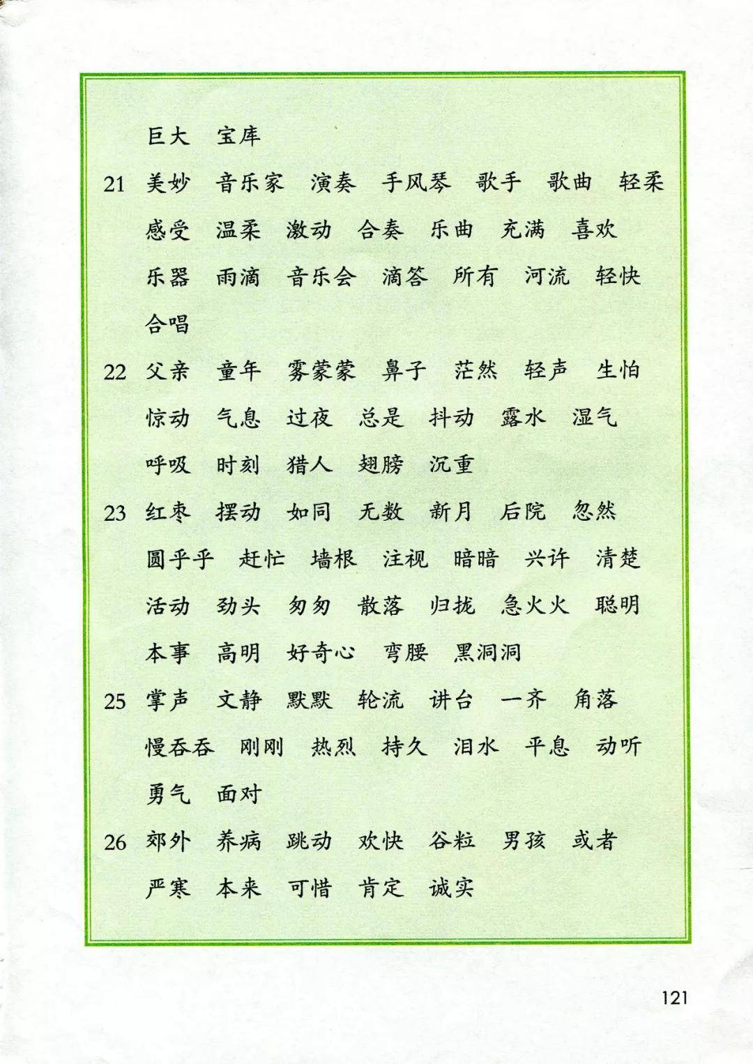 人教版三年级上册语文电子课本(高清完整版)