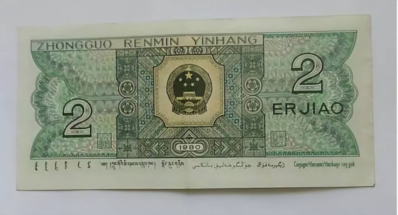 1980年的纸币值多少钱图片
