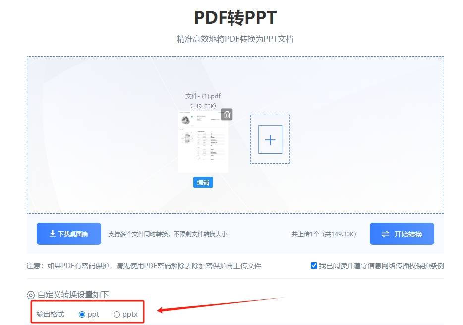 pdf转换成ppt