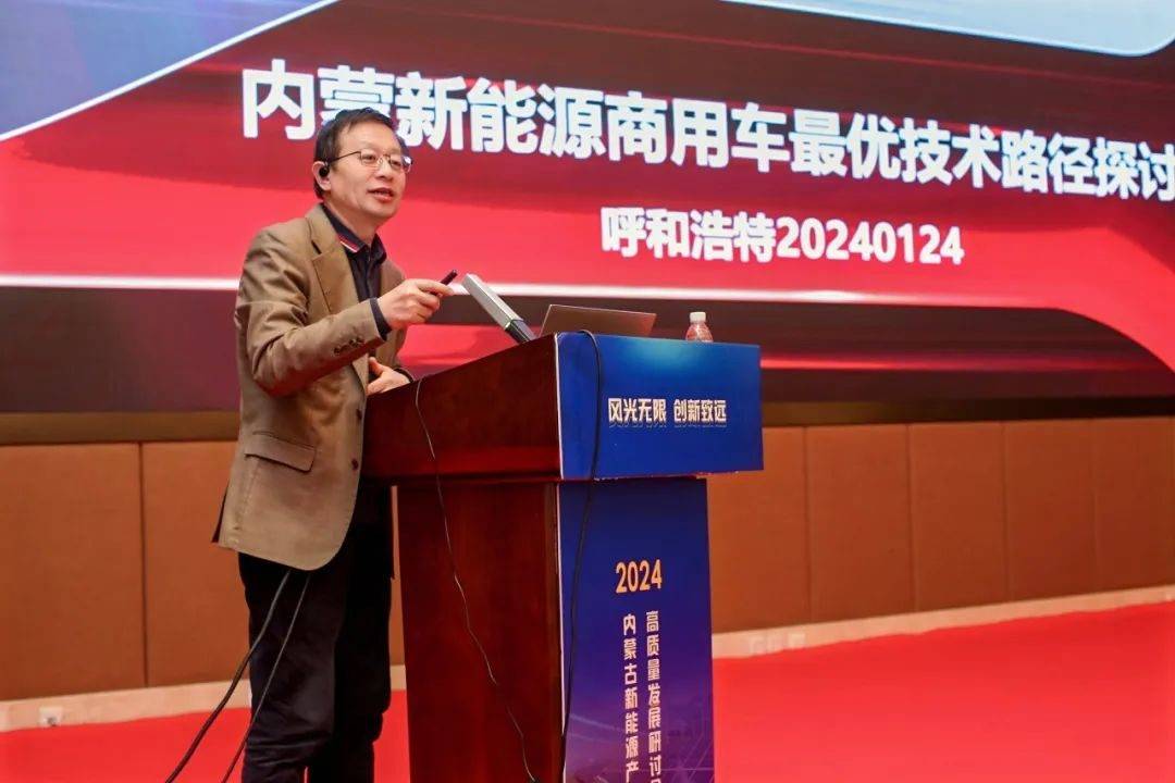 "风光无限 创新致远"内蒙古新能源产业高质量发展研讨会在呼和浩特