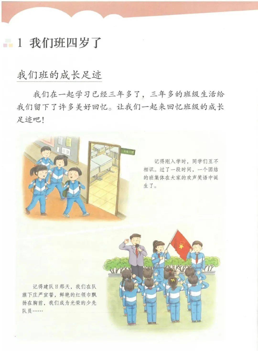 人教版四年级上册道德与法治电子课本(高清完整版)