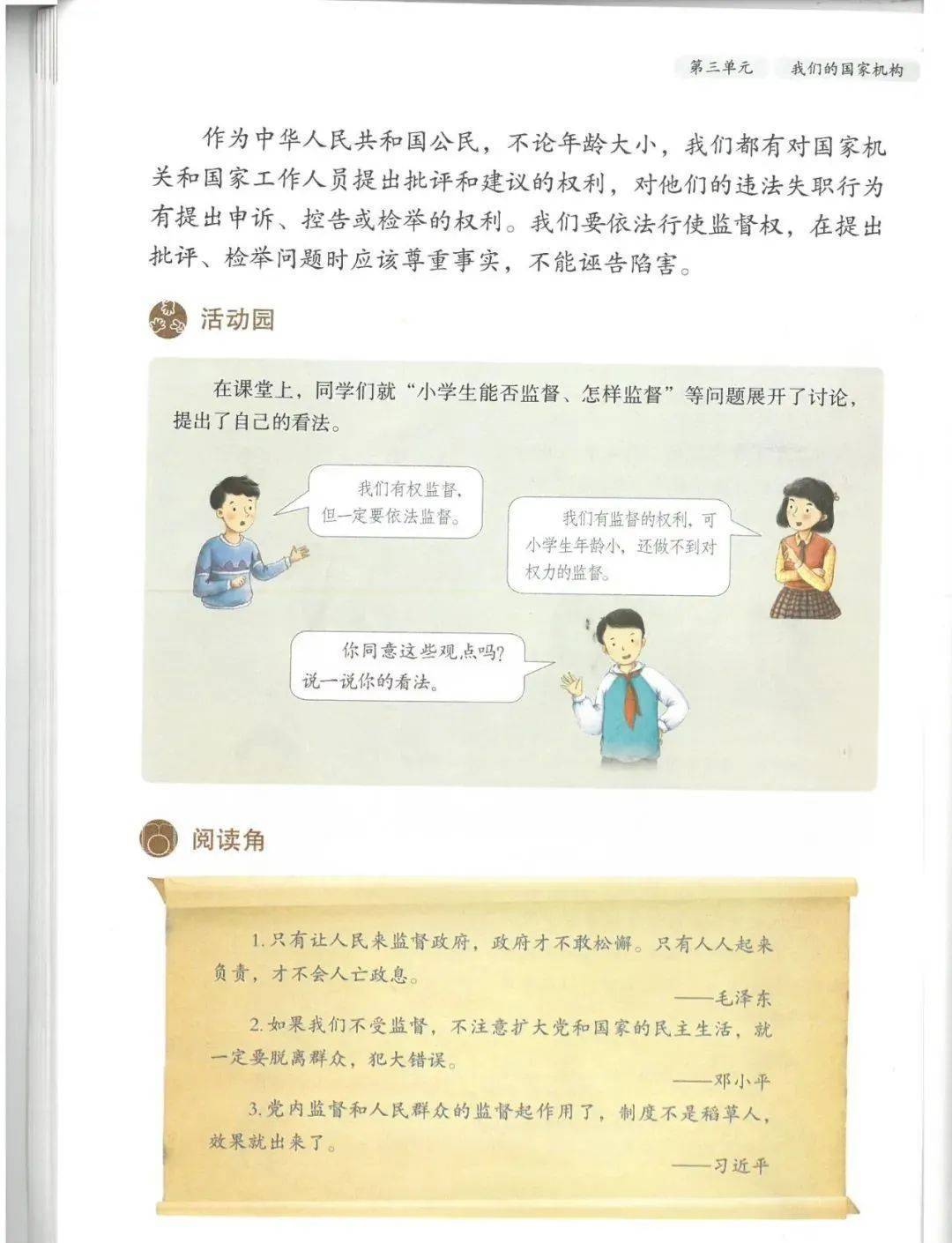 人教版六年级上册道德与法治电子课本(高清完整版)