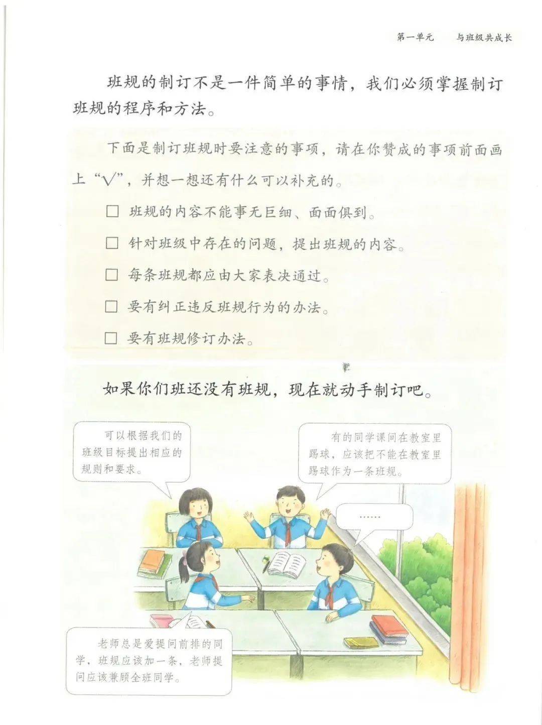 人教版四年级上册道德与法治电子课本(高清完整版)
