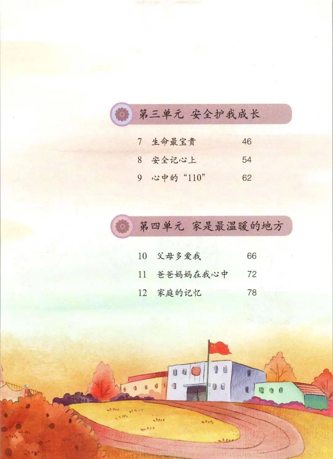 人教版三年级上册道德与法治电子课本高清完整版