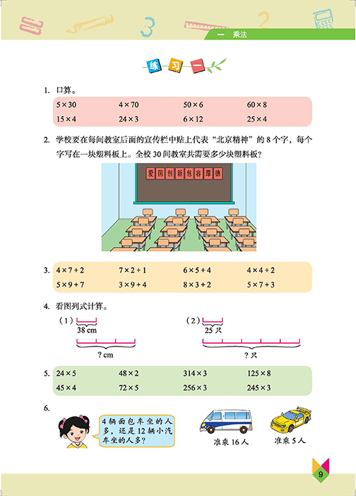 北京版三年级上册数学电子课本在线阅读如需全套小学电子课本pdf版