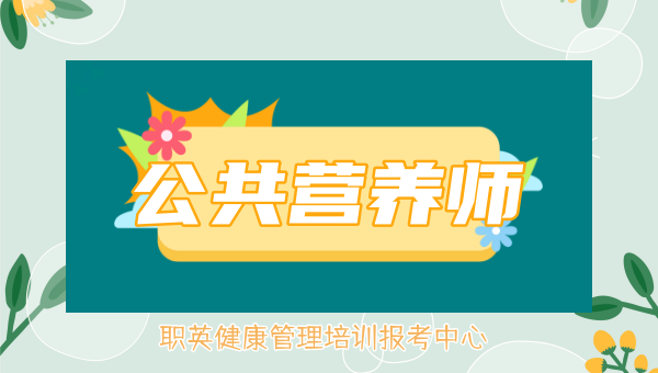 《健康中國行動(2019-2030年)》提出,到2030年每1萬人應配備一名營養