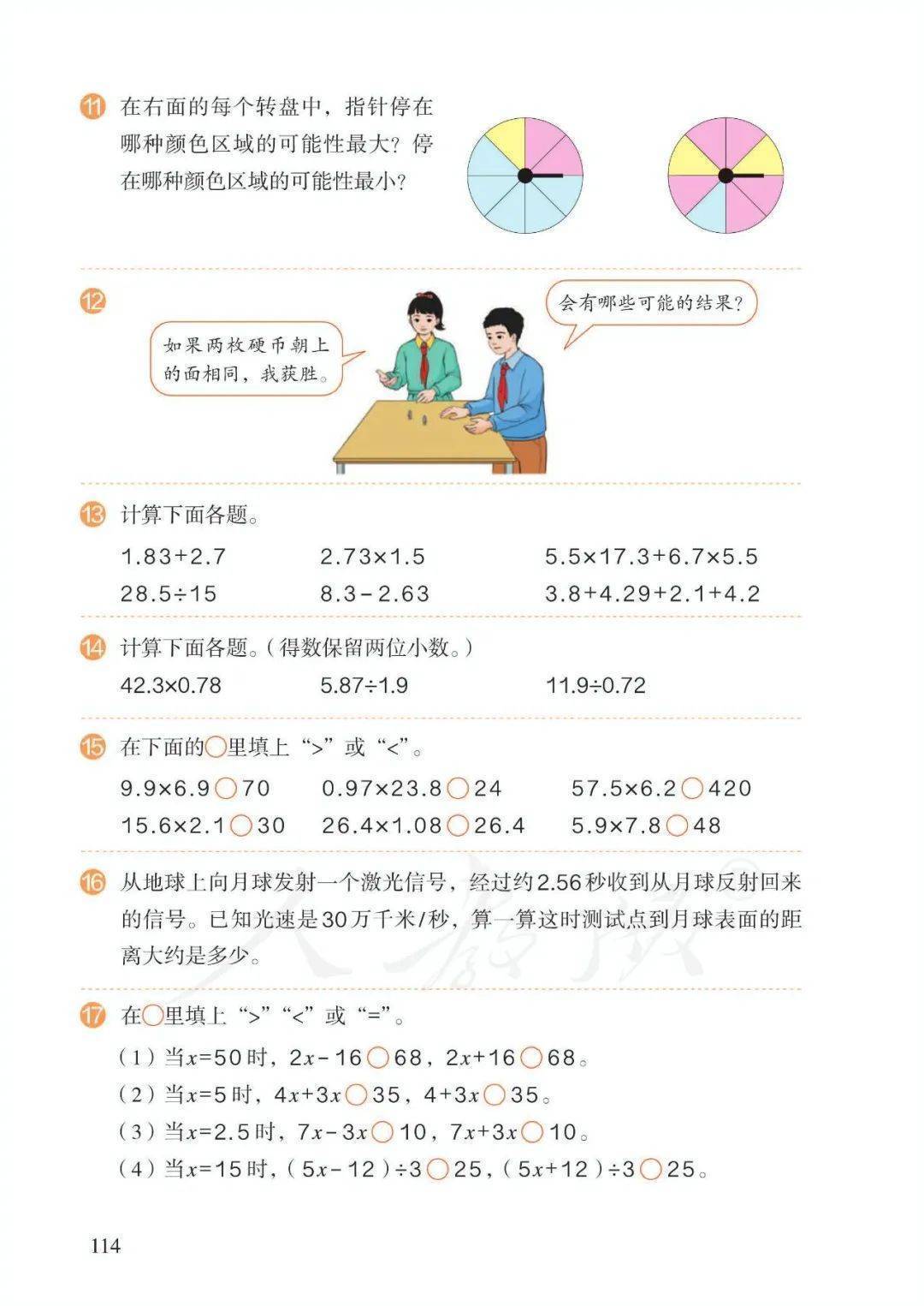 五年级上册数学目录图片