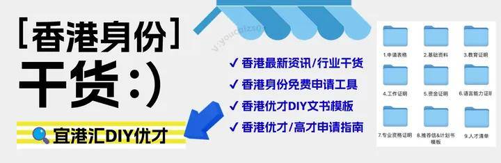 2024香港優才高才續簽風向已變!(附2024續簽條件攻略