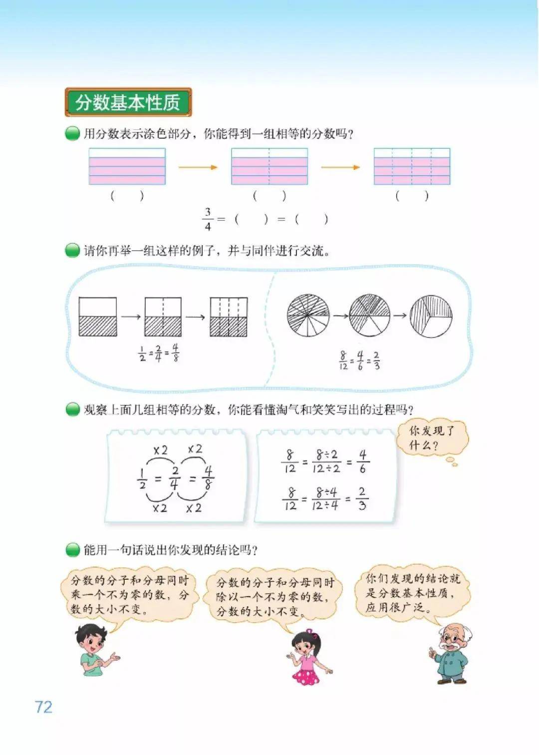 北师大版五年级上册数学电子课本在线阅读如需全套小学电子课本pdf版