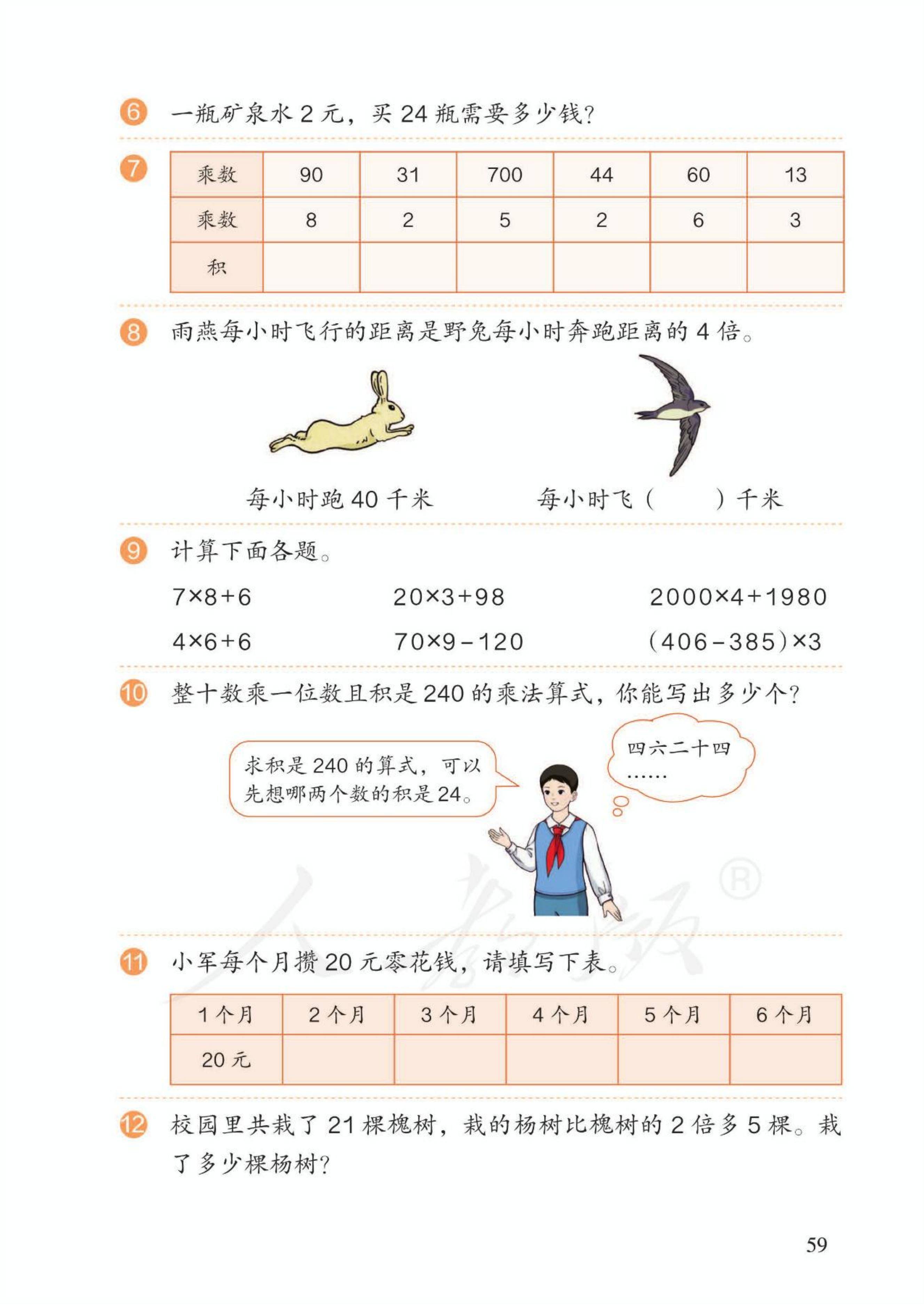 三年级上册数学目录图片