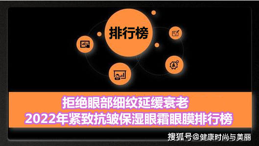 2022年去黑眼圈眼膜眼霜排行榜 眼霜眼膜真的能去除黑