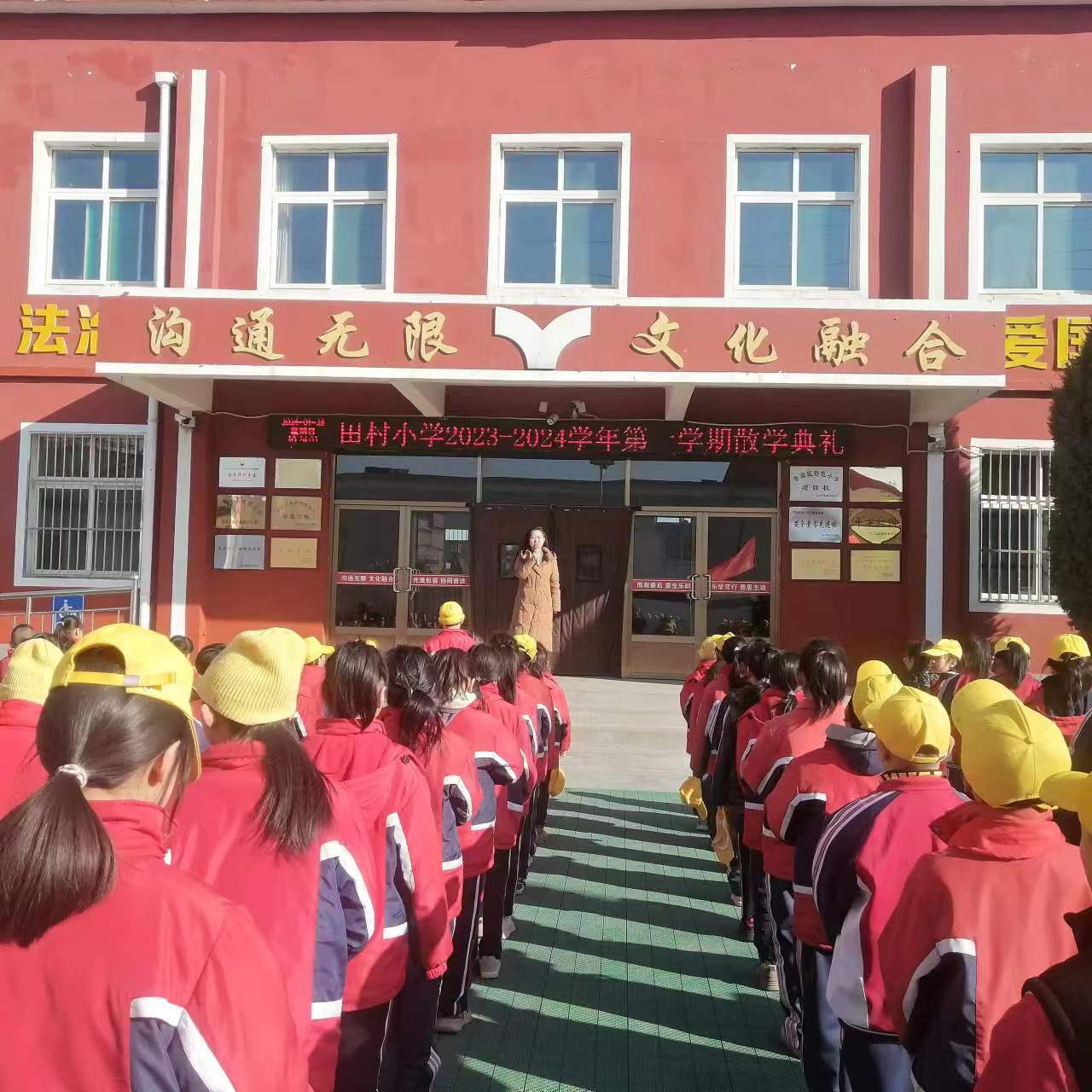 缤纷寒假 快乐成长 | 姚村镇田村小学散学典礼_本学期_牛登_师生