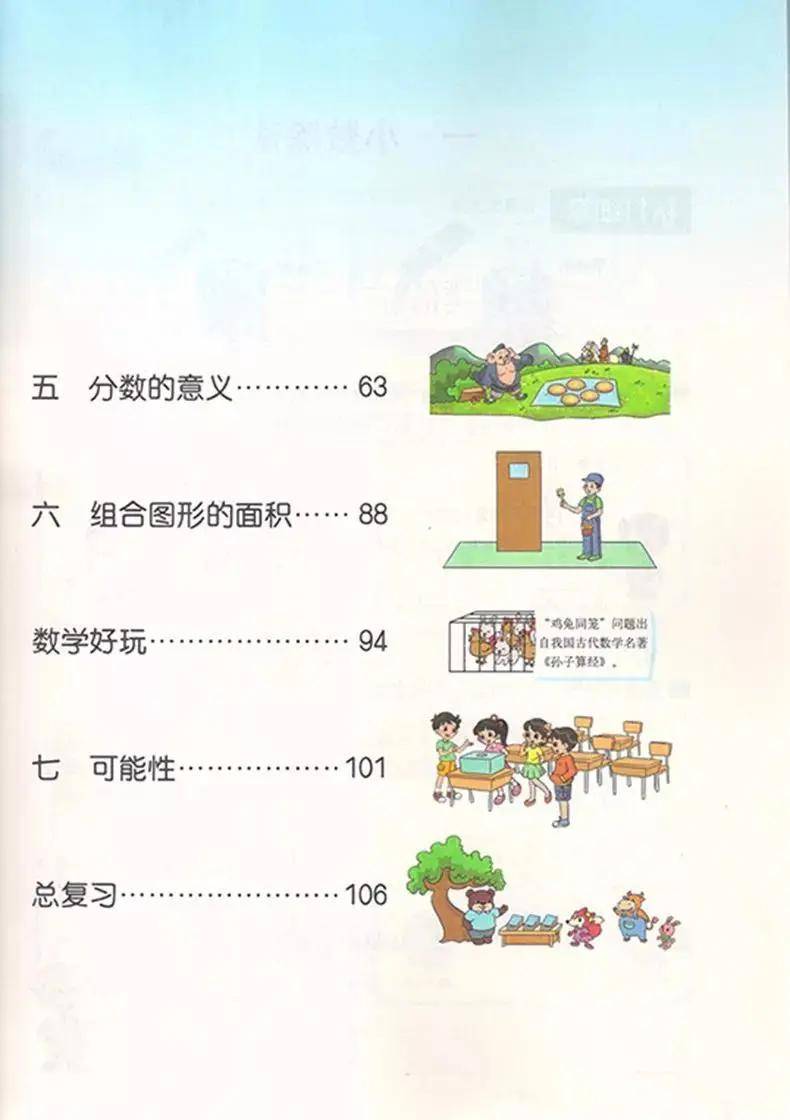 北师大版小学五年级上册数学电子课本高清完整版