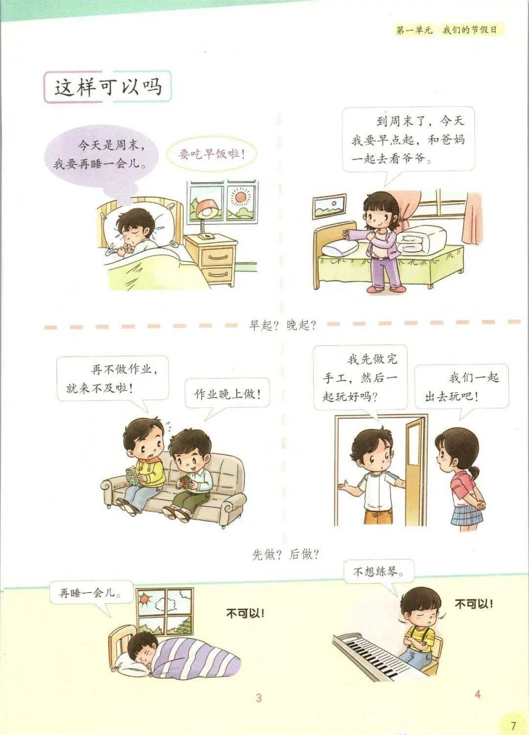 人教版二年级上册道德与法治电子课本高清完整版
