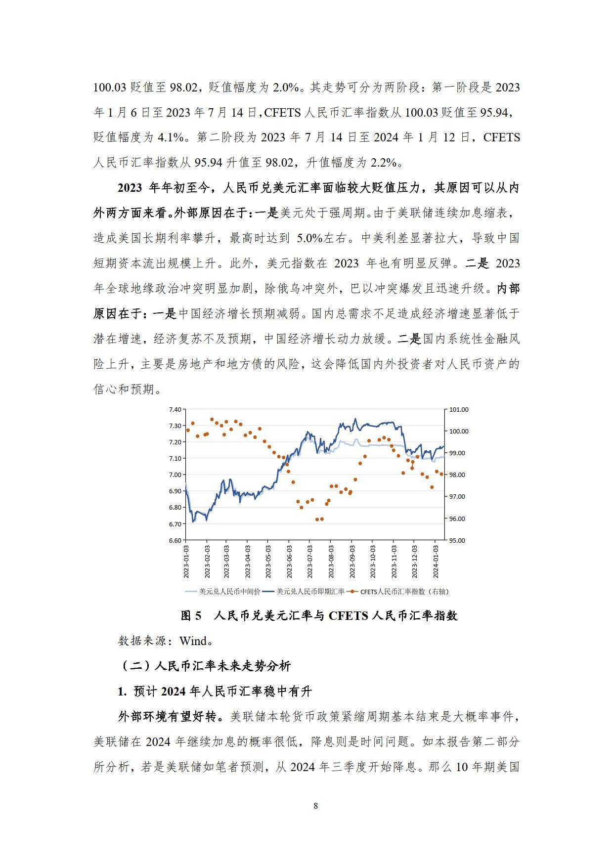 2023年度人民幣匯率報告(附下載)_指數_日元_年年