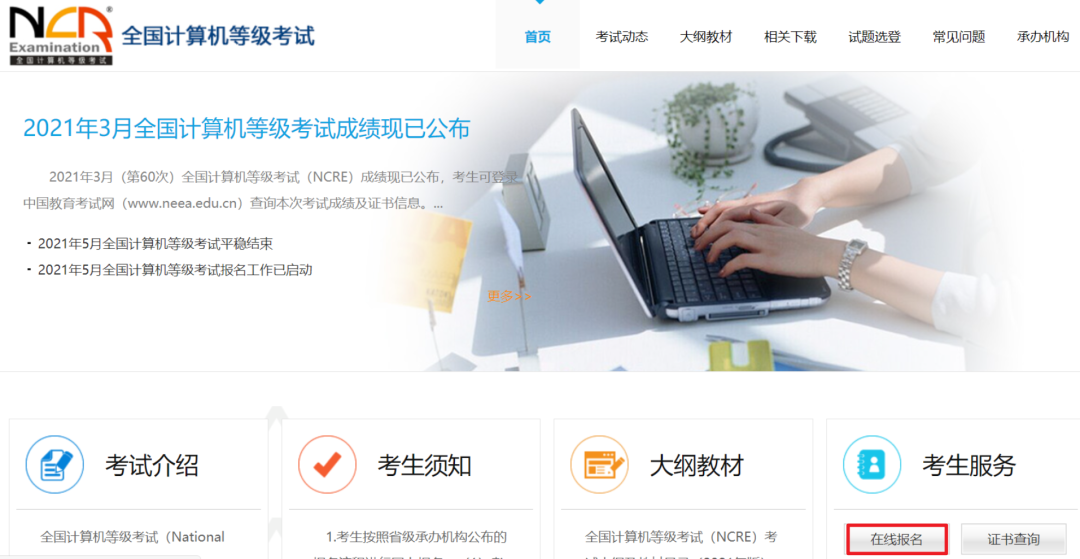 24年3月江苏省计算机等级考试报名时间