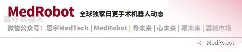 中國手術機器人週報medrobot第67期_患者_首例_成功