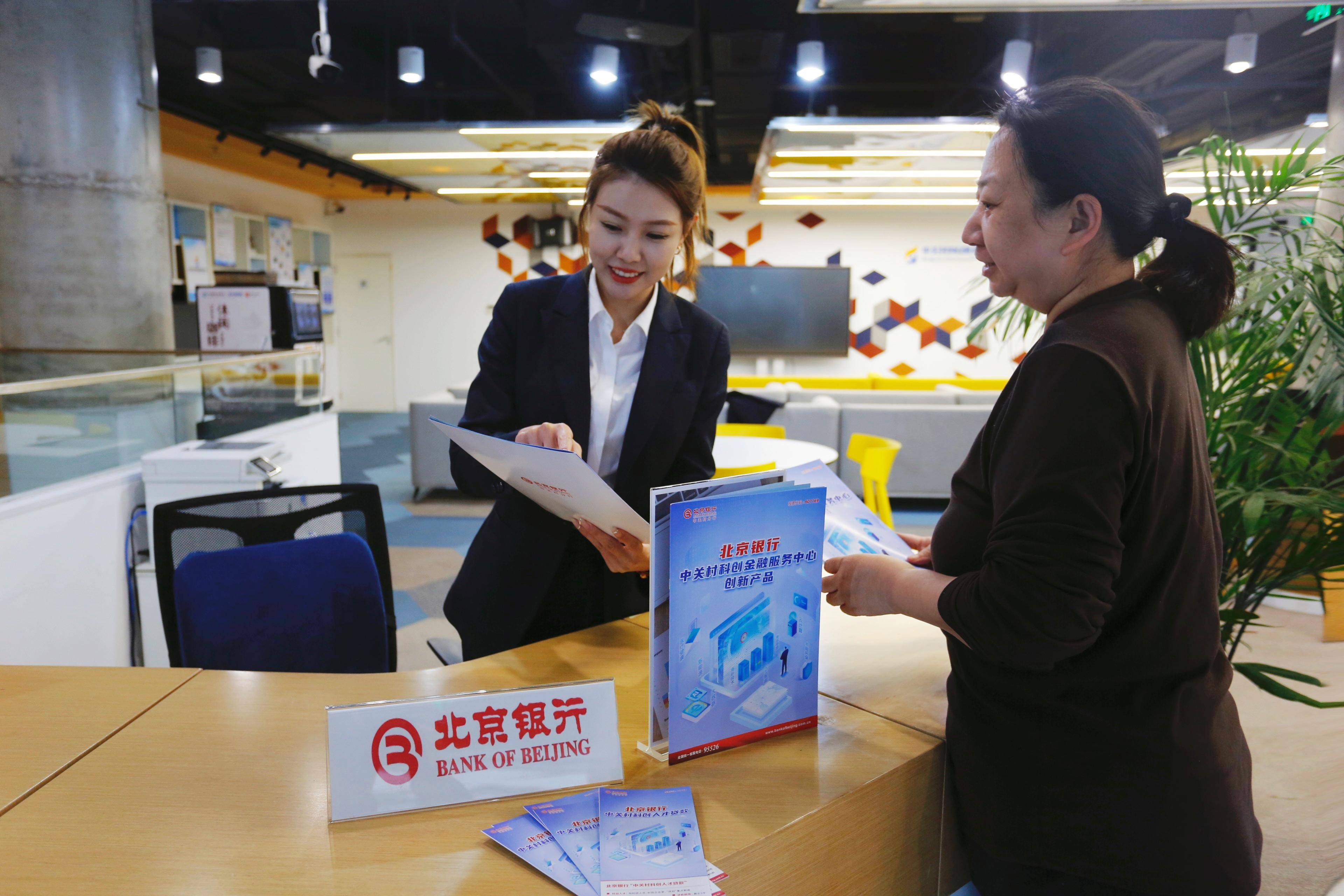 北京银行科创并购贷款规模居科创金服中心首位
