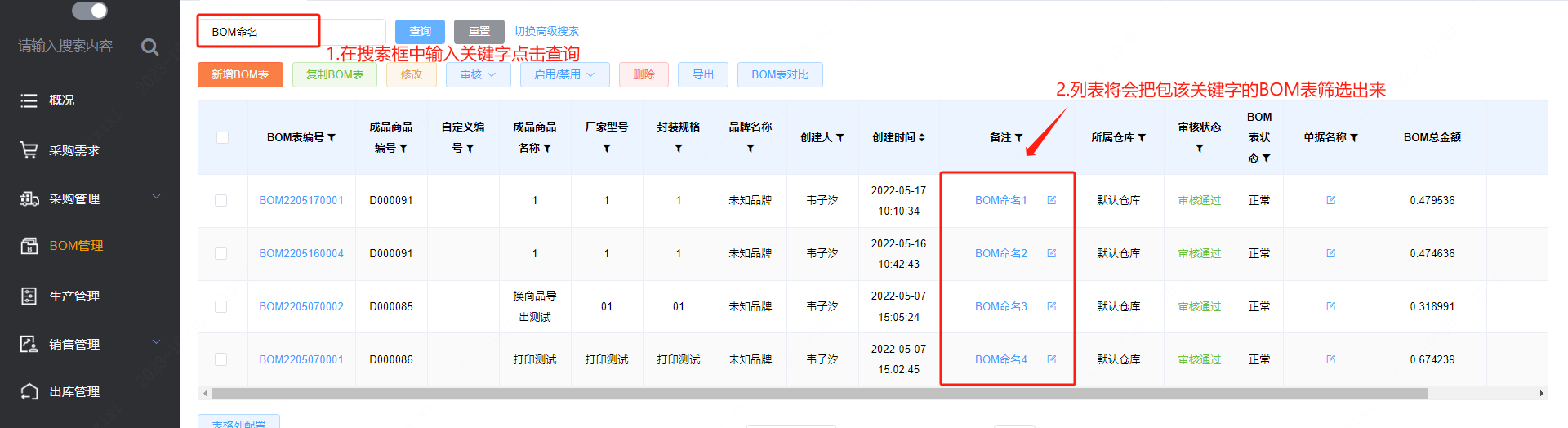 立创erp多层级的bom表在系统中如何进行管理?