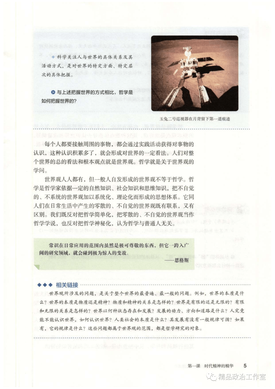 人教版高中政治必修四
  第1张