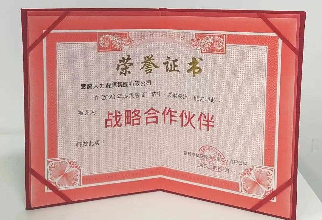 自2019年起,鲸才集团为富智康集团输送保供生产的劳务人员近8000人次