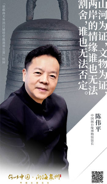 向海泉州 | 山河见证闽台缘 漂洋过海来看你_陈伟平_福建_两岸