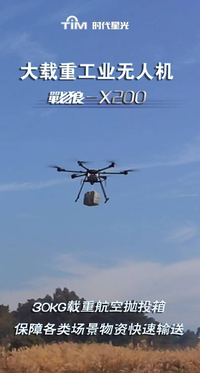 战狼x200-大载重工业无人机_太原市_应用_来电