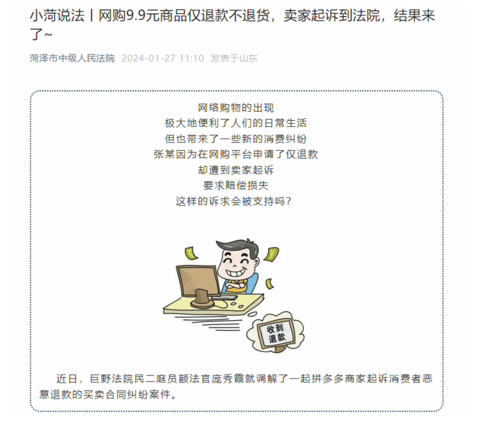 9元网购惹大祸,消费者"仅退款"竟遭拼多多商家狠告_进行_张某_平台