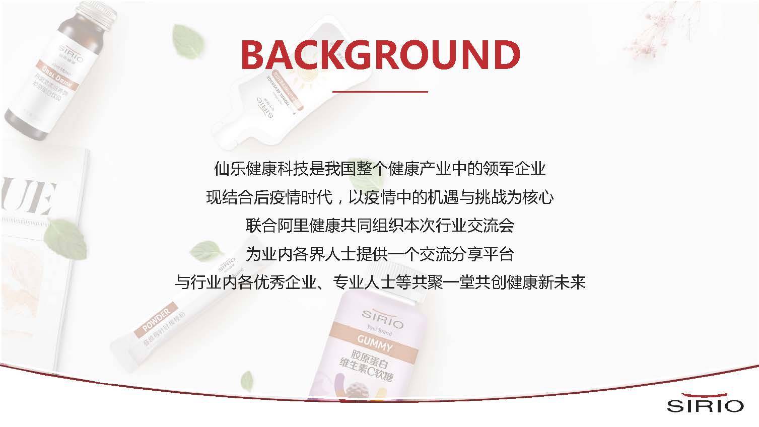 【营销星球】 仙乐健康产业荟·杭州创意提报_方案_专用_广告