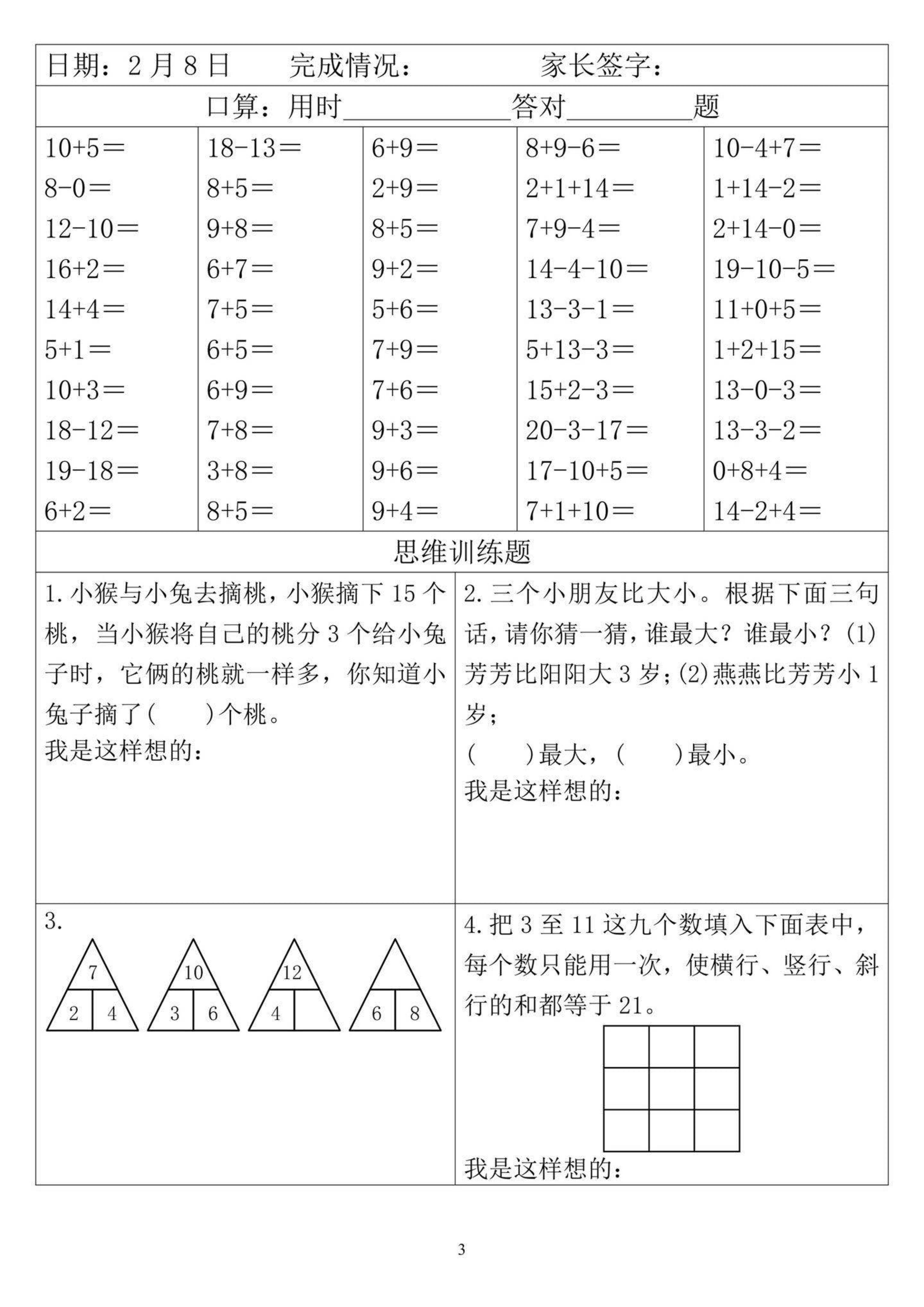 一年级数学寒假作业天天练(思维训练题)电子版可下载